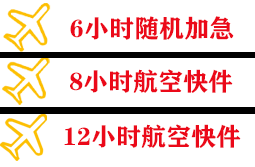 嘉峪关酒泉机场邮寄快递公司,专业空运当天件